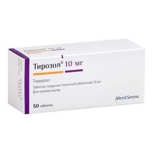 Тирозол таблетки п/о плен. 10мг 50шт