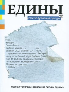 Журнал «Едины»1 2023