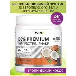 1WIN Премиум протеин PREMIUM INSTANT WHEY , Белковый коктейль для похудения, Тропический кокос, 450 г.
