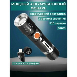 Аккумуляторный ручной фонарь USB в подарочной упаковке