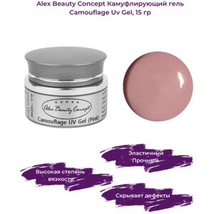 Alex Beauty Concept Камуфлирующий гель Camouflage Uv Gel, цвет розовый, 30 гр