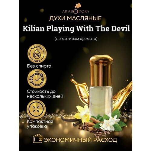 Arab Odors Playing With The Devil Игры с дьяволом масляные духи без спирта 3 мл