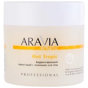 ARAVIA Корректирующий термо-скраб с энзимами для тела Hot Tropic, 300 мл