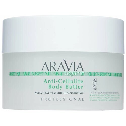 ARAVIA масло Organic Anti-Cellulite Body Butter 150 мл 230 г 1 шт.