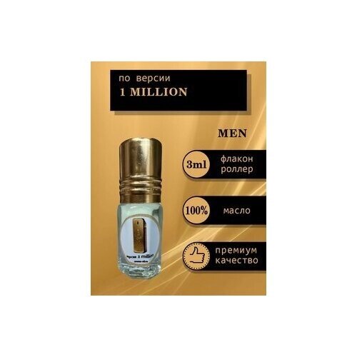 Aromat Oil Духи мужские по версии 1 Миллион