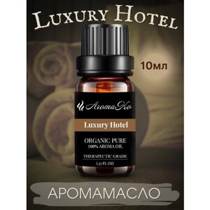Ароматическое масло Luxury Hotel AROMAKO 10 мл, для увлажнителя воздуха, аромамасло для диффузора, ароматерапии, ароматизация дома, офиса, магазина