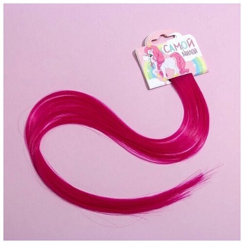 Art beauty Цветные пряди для волос «Самой милой»малиновый) 50 см
