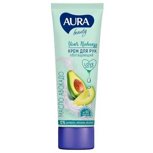 Aura Крем для рук Beauty обогащающий с маслом авокадо, 75 мл