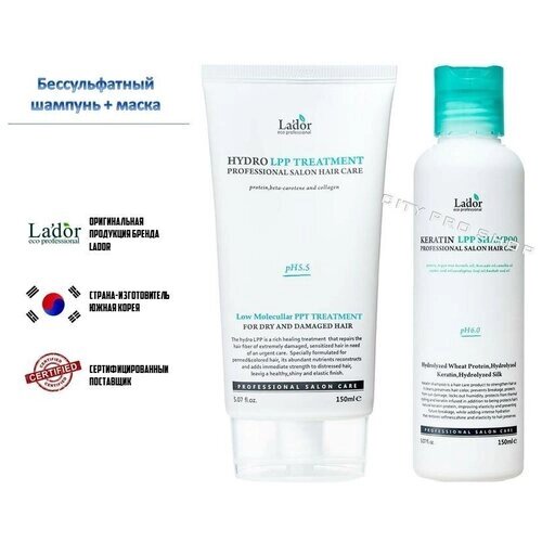 Бессульфатный шампунь Lador Keratin Lpp 150мл. Маска для волос Eco Hydro LPP Treatment 150мл
