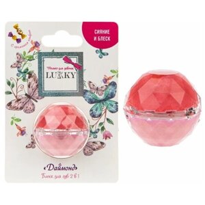 Блеск для губ с ароматом конфет Lukky Даймонд, 2 цвета: конфетно-розовый и бледно-розовый, бальзам для губ увлажняющий, 10 г