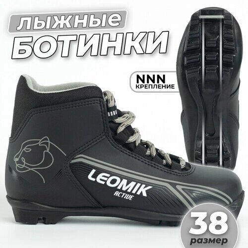 Ботинки лыжные Leomik Active черные размер 38 для беговых прогулочных лыж крепление NNN