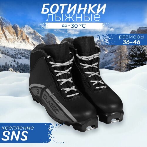 Ботинки лыжные Winter Star classic, SNS, размер 43, цвет чёрный, серый