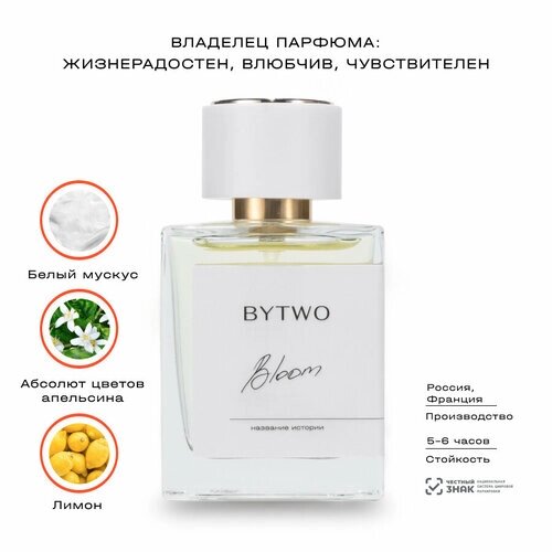 BYTWO. Нишевый селективный парфюм Bloom, унисекс, женский парфюм, мужской парфюм. 30 мл.