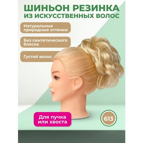 Charites Шиньон для волос на резинке пучок из искусственных волос