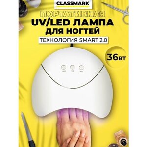 Classmark Лампа для ногтей Гибридная UV/LED