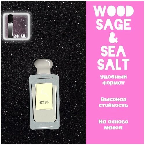 CrazyDanKos духи женские масляные Wood sage and sea salt / Вуд сейдж энд си салт (спрей 20 мл)