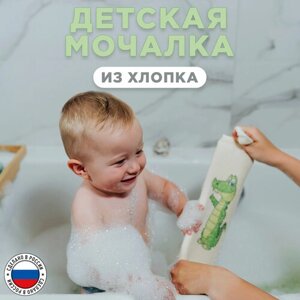 Детская натуральная мочалка для купания малышей "Мойдодыр" 30см, вехотка для детей мягкая с длинными ручками, массажная губка для ванны, младенцев