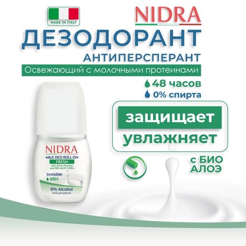 Дезодорант роликовый Nidra с молочными протеинами и алоэ 50 мл