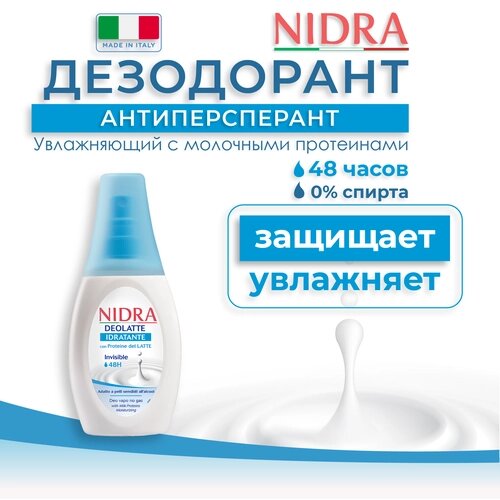 Дезодорант-спрей для тела Nidra увлажняющий с молочными протеинами 75 мл