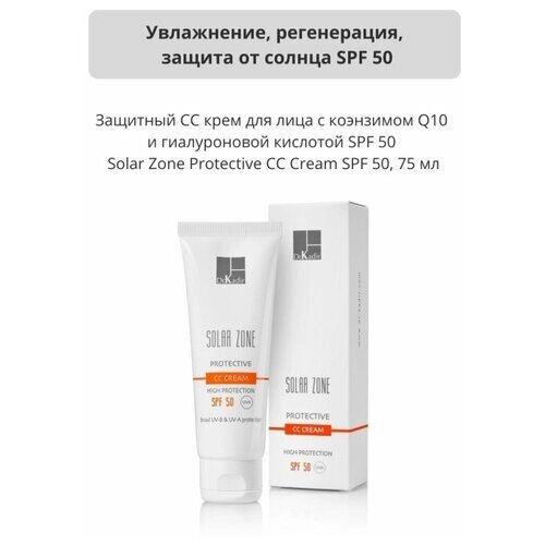 Dr. Kadir Профессиональный Защитный CC крем для лица с тоном для глаз SPF 50 Solar Zone Protective CC Cream SPF 50, 75 мл