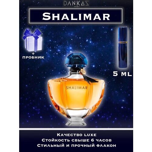 Духи crazyDankos женские винтажные Shalimar Parfum Люкс (Спрей 5 мл) + Подарок