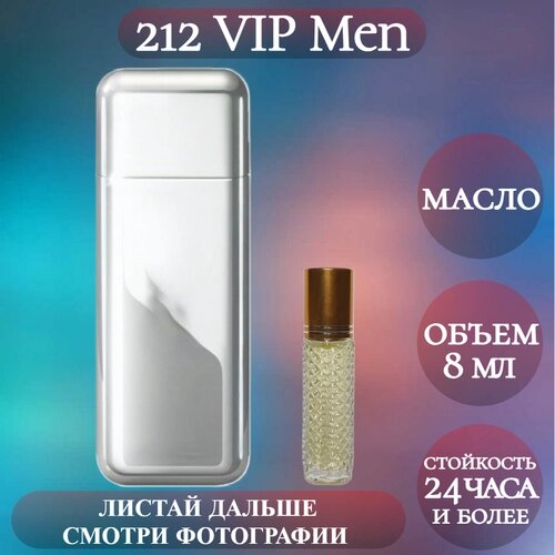 Духи масляные 212 VIP Men; ParfumArabSoul; 212 Вип Мен роликовый флакон 8 мл