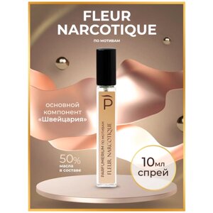 Духи масляные флер наркотик Fleur Narcotique мужские женские унисекс