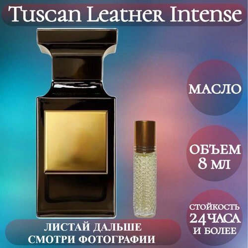 Духи масляные Tuscan Leather Intense; ParfumArabSoul; Таскан Лезер Интенс роликовый флакон 8 мл