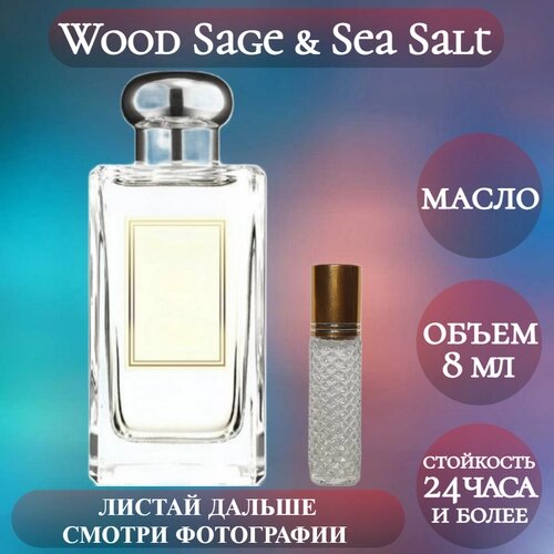 Духи масляные Wood Sage ParfumArabSoul; Вуд Сэйдж Си Солт роликовый флакон 8 мл