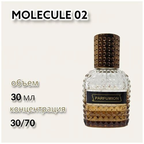 Духи "Molecules 02" от Parfumion