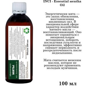 Эфирное масло мяты, Essential мentha Oil (100 мл)