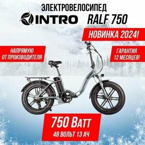 Электровелосипед INTRO Ralf 750 (Серый)