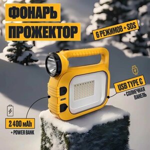 Faramers / Фонарь прожектор кемпинговый аккумуляторный мощный ручной, желтый