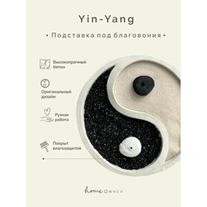Фирменная подставка - Yin-Yang - подставка для благовоний Инь-Ян, подарок для йога, для медитаций, поднос декоративный