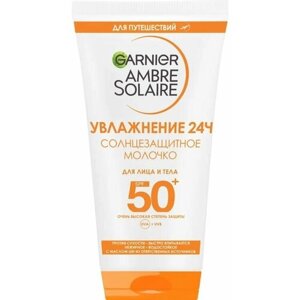 Garnier Ambre Solaire Солнцезащитное молочко Увлажнение 24Ч для лица и тела SPF 50 водостойкое нежирное с маслом ши, 50 мл