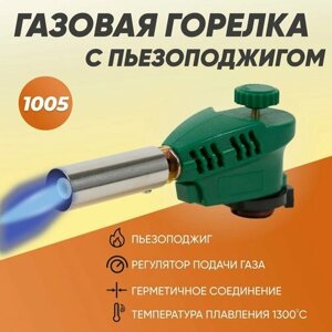 Газовая горелка с пьезорозжигом LAVA-1005 зеленая