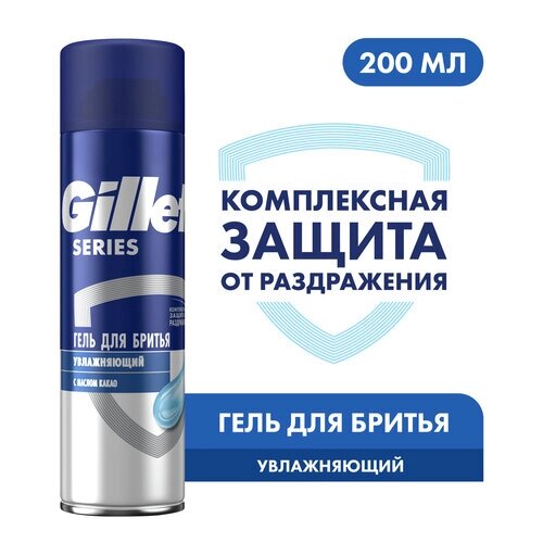 Гель для бритья Gillette Series Moisturizing, увлажняющий, мужской, 200 мл