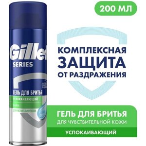 Гель для бритья Series Sensitive для чувствительной кожи Gillette, 200 г, 200 мл