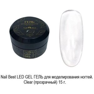 Гель для наращивания LED GEL Clear (прозрачный), 15 гр