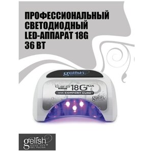 GELISH 18G Plus with Comfort Cure LED Professional Light - профессиональный LED аппарат 36 Ватт