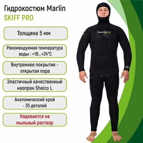 Гидрокостюм 5 мм Marlin SKIFF PRO 5 мм 56