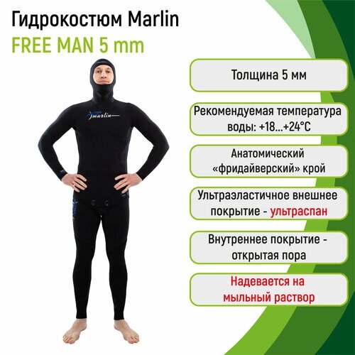 Гидрокостюм для фридайвинга 5 мм Marlin FREE MAN 5 мм Ultraspan 56