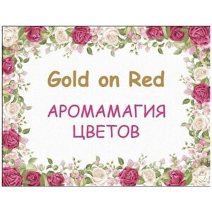 GOLD ON RED Гель для душа Аромамагия Цветов