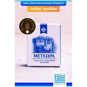Греческий ладан Метеора, аромат Росный, 50 гр (православный, церковный, благовония)