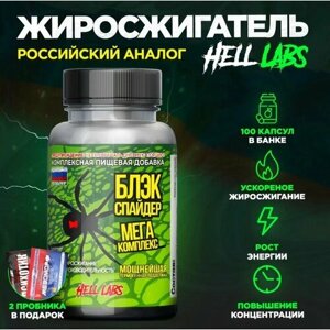 Hell Labs Black Spider 100 caps (Аналог Cloma Pharma) + Мелатонин