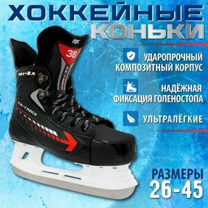 Хоккейные коньки RGX-2.0 ICE-Track Размер 30