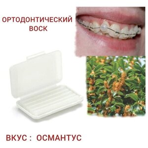 Incidental, стоматологический ортодонтический воск для брекетов и зубов, 1 уп : в полосках 5 шт с контейнером. Вкус : Osmanthus-Османтус .