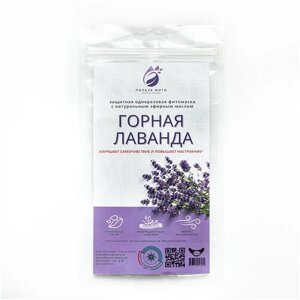 Ингалятор одноразовый горная лаванда с натуральным эфирным маслом (3шт) / Набор для ароматерапии
