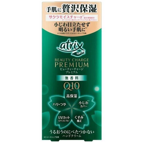 KAO Premium Hand Cream Крем для рук премиум без запаха Atrix Beauty Charge Q10 60 гр.