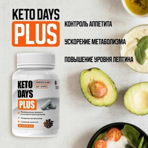 Кето Дэйс таблетки для похудения, иросжигатель для снижения веса. Keto Days Plus для мужчин и женщин, капсулы